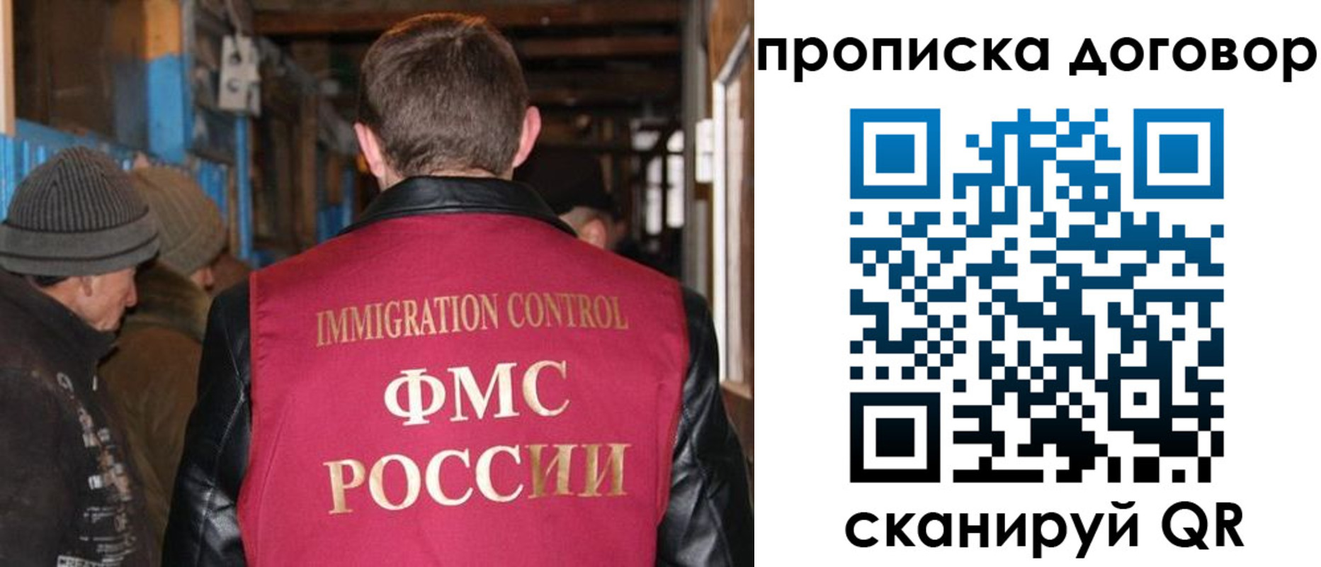прописка для работы в Николаевске