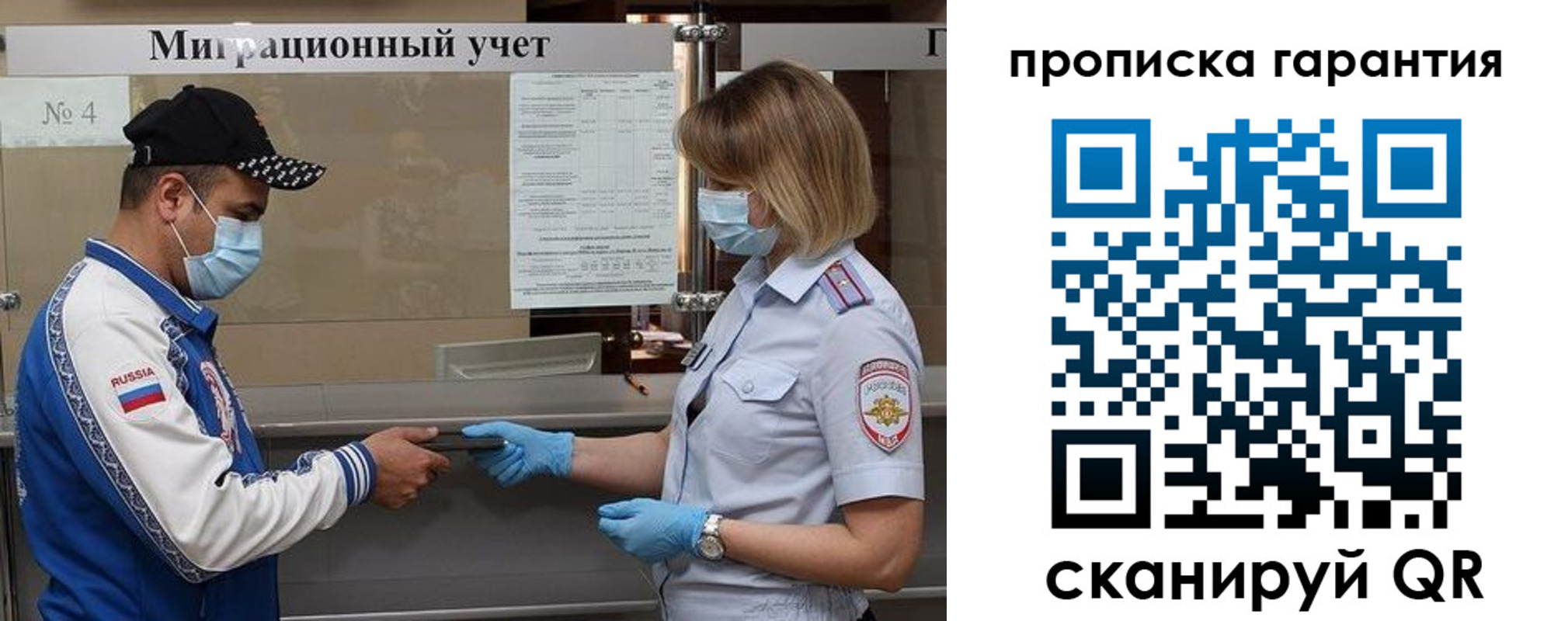 прописка регистрация в Николаевске
