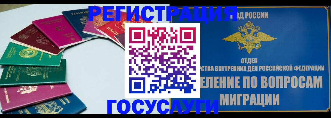 временная регистрация 2025 в Николаевске