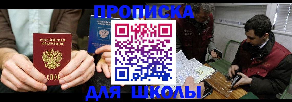 прописка 2025 в Николаевске