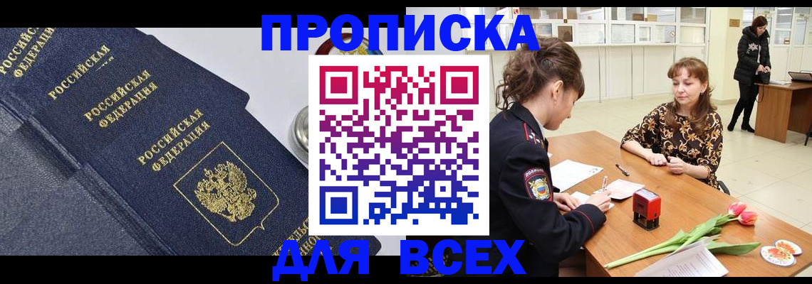 прописка поиск в Николаевске