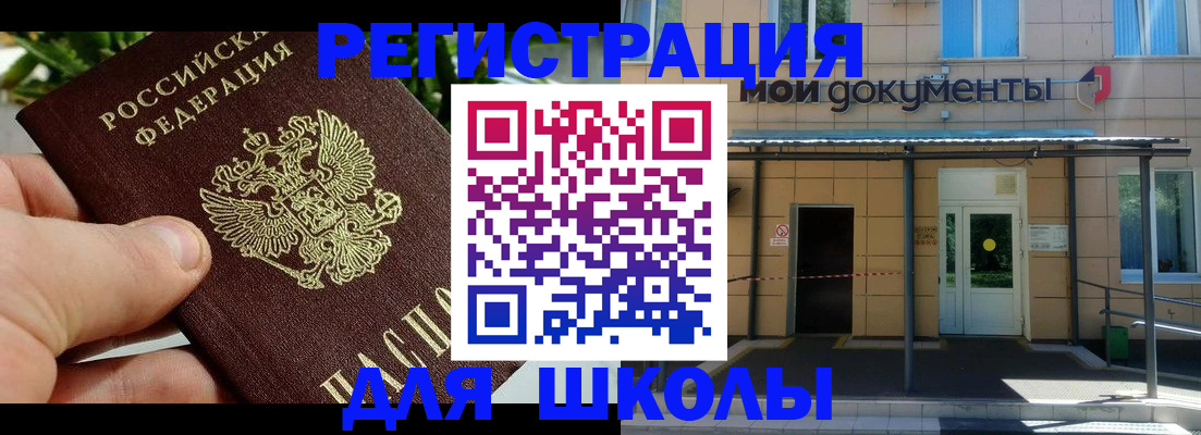 прописка в Николаевске